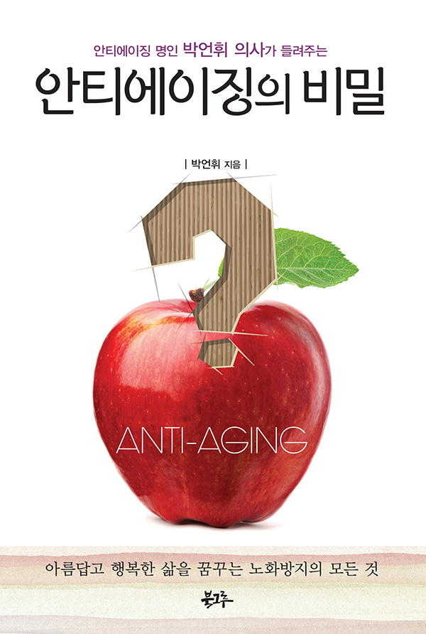 안티에이징 표지