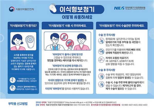 이식형보청기의 올바른 사용법