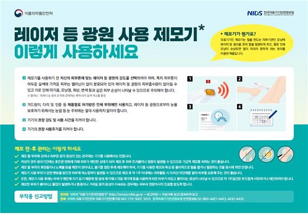 제모기의 올바른 사용법