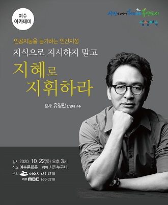지식생태학자 유영만 교수
