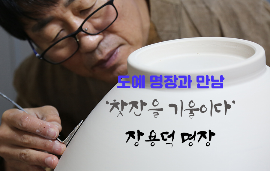 전라남도 무안군 토민요 장용덕 명장