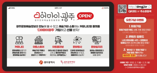 광주문화재단 디어 마이 광주 큐알코드 홍보 이미지.