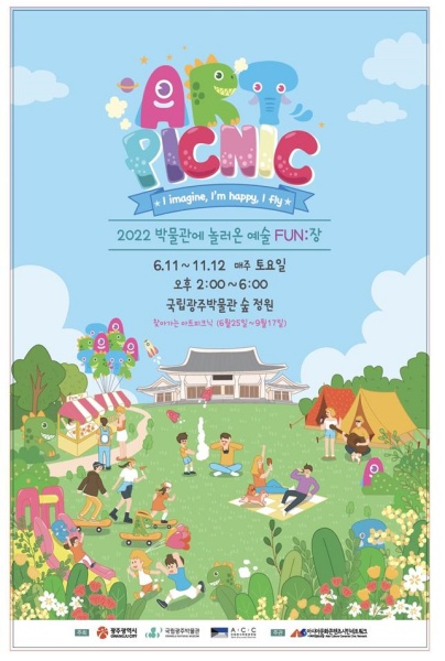 광주광역시 ‘2022 아트피크닉’ 포스터.