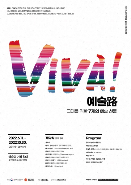 광주광역시 ‘예술의 거리 축제’ 포스터.