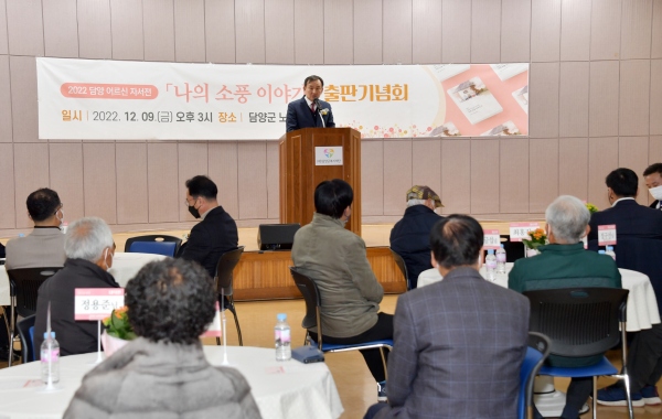 담양군은 9일 평범한 어르신들의 인생 여정을 담은 ‘나의 소풍이야기’ 어르신 인물 자서전 출판 기념회를 가졌다.