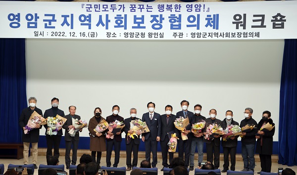 지역사회보장협의체 워크숍