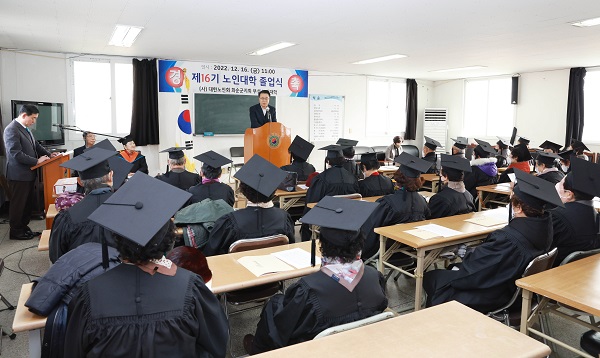 제16회 노인대학 졸업식
