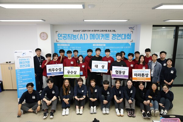 2024년 고등부 인공지능 메이커톤 경연대회