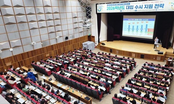 지난 21일 광주교육연구정보원 대강당에서 ‘2026 대입 수시 지원전략 연수’가 진행되고 있다/광주시교육청 제공