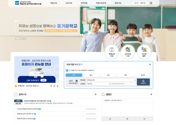 광주시교육청, 특별교육‧심리치료 운영시스템 개선