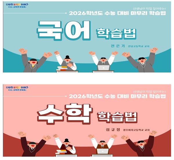 수능 영역별 마무리 학습법 영상 제작