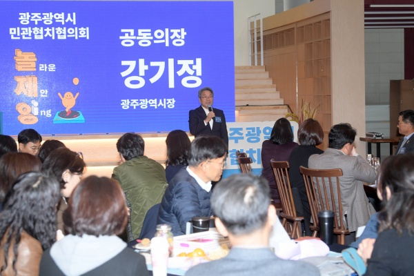 강기정 광주광역시장이 25일 오후 시청 시민홀에서 열린 민관협치협의회 통합워크숍에 참석해 인사말을 하고 있다.