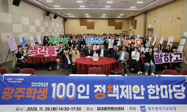 광주 학생 100인 정책제안 한마당