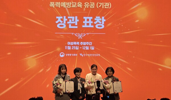 전남여성가족재단(왼쪽부터 두 번째 원민경 성평등가족부 장관, 왼쪽에서 네 번째 전남여성가족재단 정미남 1366전남센터장)이 25일 서울여성플라자에서 열린‘2025년 여성폭력 추방주간 기념식’에서 성평등가족부 장관 표창을 받은 후 기념촬영을 하고 있다.